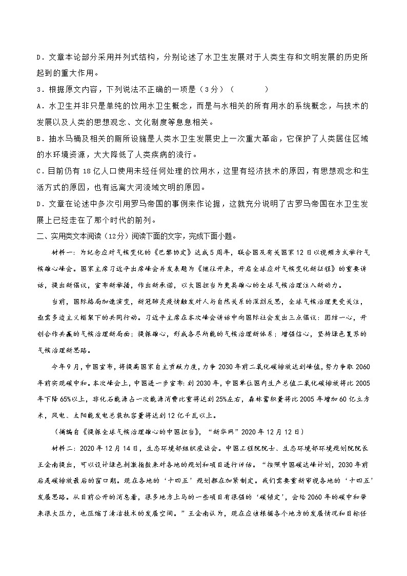 一轮巩固卷7-【赢在高考·黄金20卷】备战2022年高考语文模拟卷（全国卷专用）（原卷版）第3页