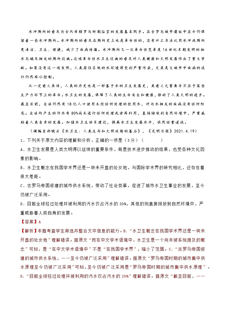 一轮巩固卷7-【赢在高考·黄金20卷】备战2022年高考语文模拟卷（全国卷专用）（解析版）第2页