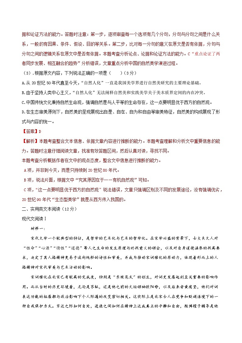 一轮巩固卷9-【赢在高考·黄金20卷】备战2022年高考语文模拟卷（全国卷专用）03