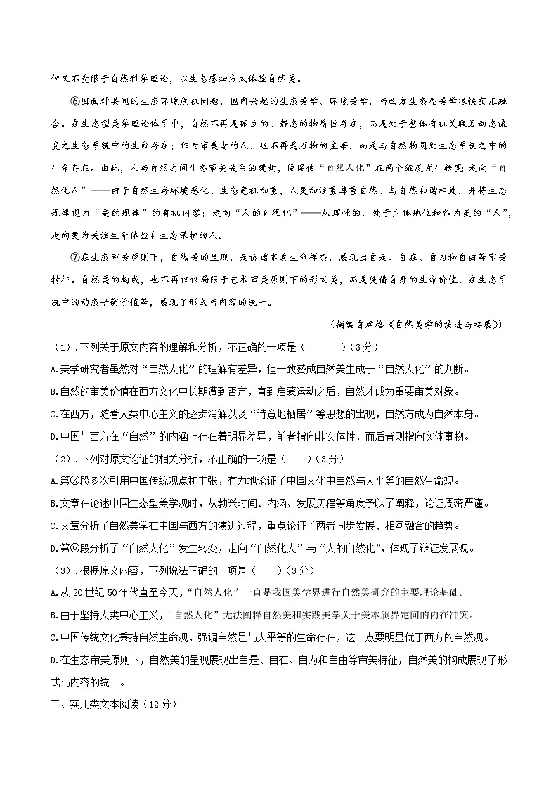 一轮巩固卷9-【赢在高考·黄金20卷】备战2022年高考语文模拟卷（全国卷专用）02