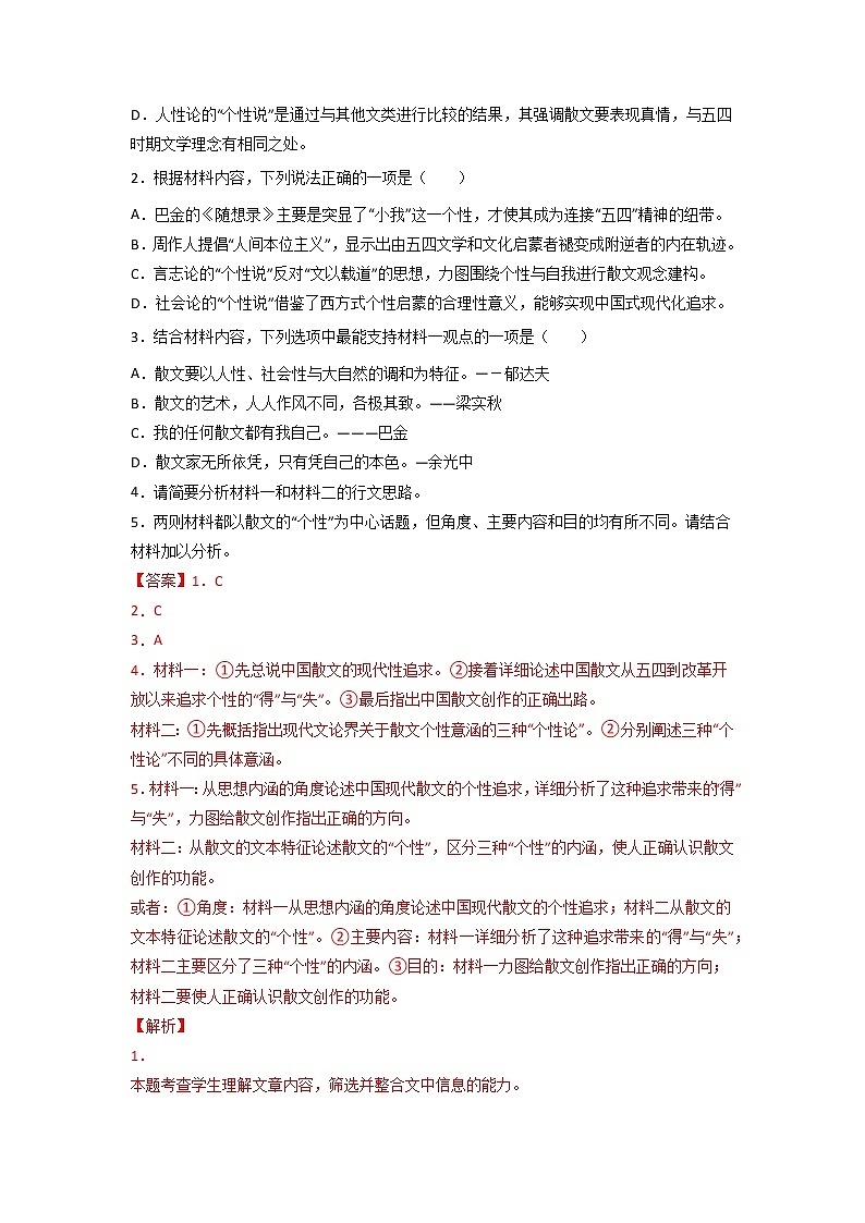 二轮拔高卷1-【赢在高考·黄金20卷】备战2022年高考语文模拟卷（新高考专用）（解析版）第3页