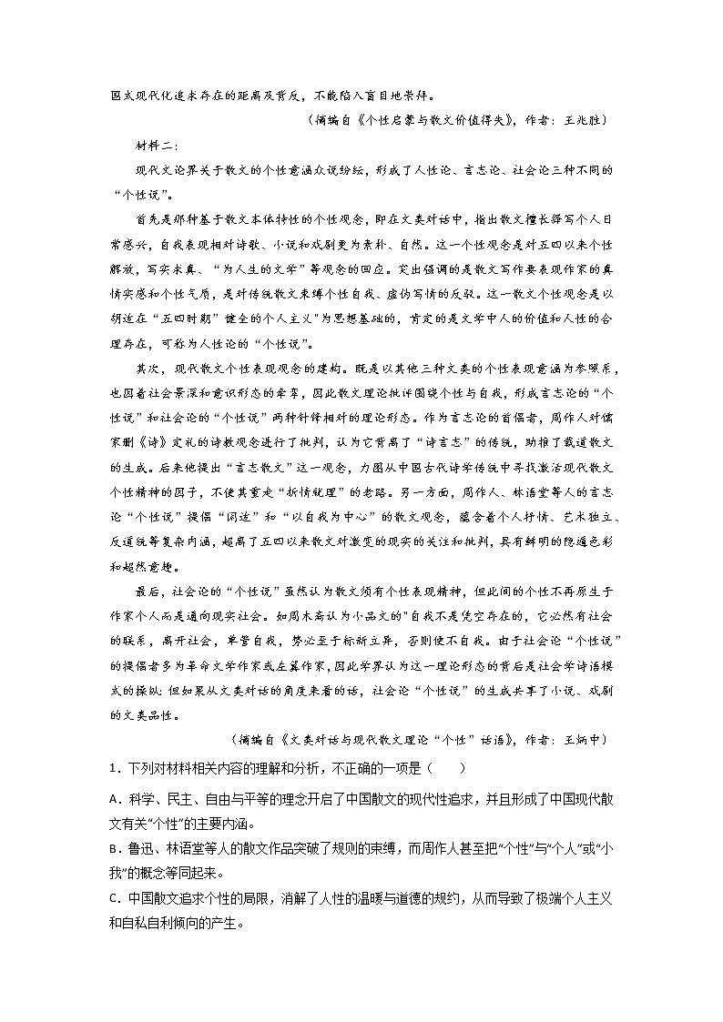 二轮拔高卷1-【赢在高考·黄金20卷】备战2022年高考语文模拟卷（新高考专用）（原卷版）第2页