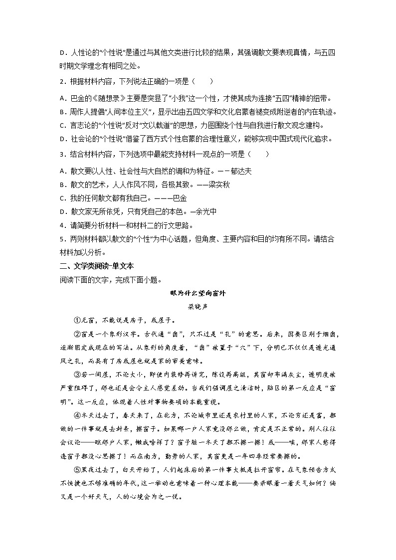 二轮拔高卷1-【赢在高考·黄金20卷】备战2022年高考语文模拟卷（新高考专用）（原卷版）第3页