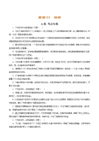 解密04  语病（分层训练）-【高频考点解密】2022年高考语文二轮复习讲义+分层训练（浙江专用）