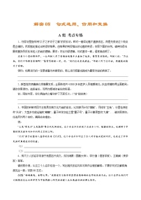 解密08  句式选用、仿用和变换（分层训练）-【高频考点解密】2022年高考语文二轮复习讲义+分层训练（浙江专用）