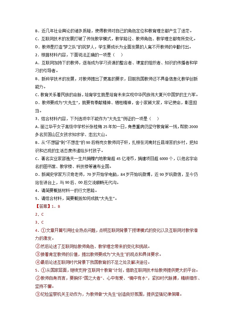 二轮拔高卷2-【赢在高考·黄金20卷】备战2022年高考语文模拟卷（新高考专用）（解析版）第3页