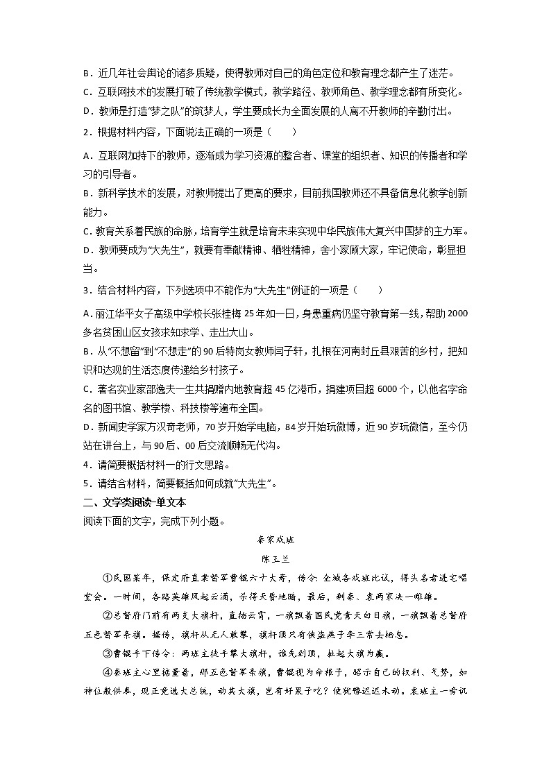 二轮拔高卷2-【赢在高考·黄金20卷】备战2022年高考语文模拟卷（新高考专用）（原卷版）第3页