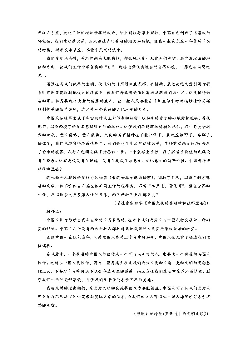 二轮拔高卷3-【赢在高考·黄金20卷】备战2022年高考语文模拟卷（新高考专用）（原卷版）第2页