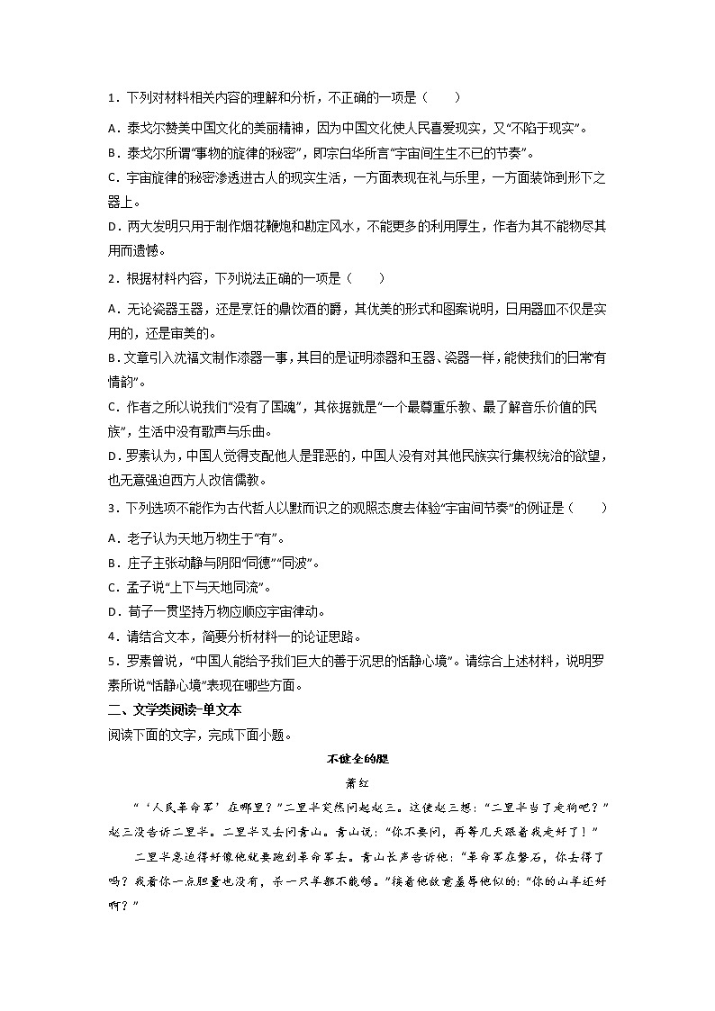 二轮拔高卷3-【赢在高考·黄金20卷】备战2022年高考语文模拟卷（新高考专用）（原卷版）第3页