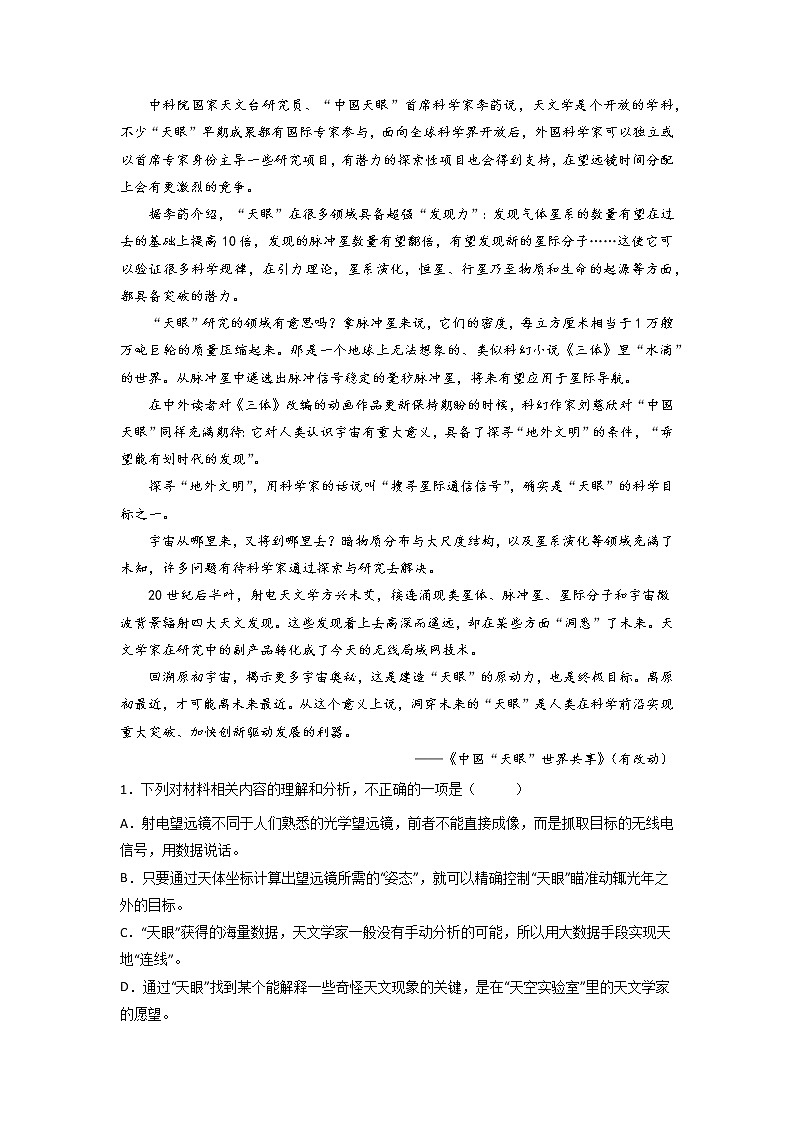 二轮拔高卷5-【赢在高考·黄金20卷】备战2022年高考语文模拟卷（新高考专用）02