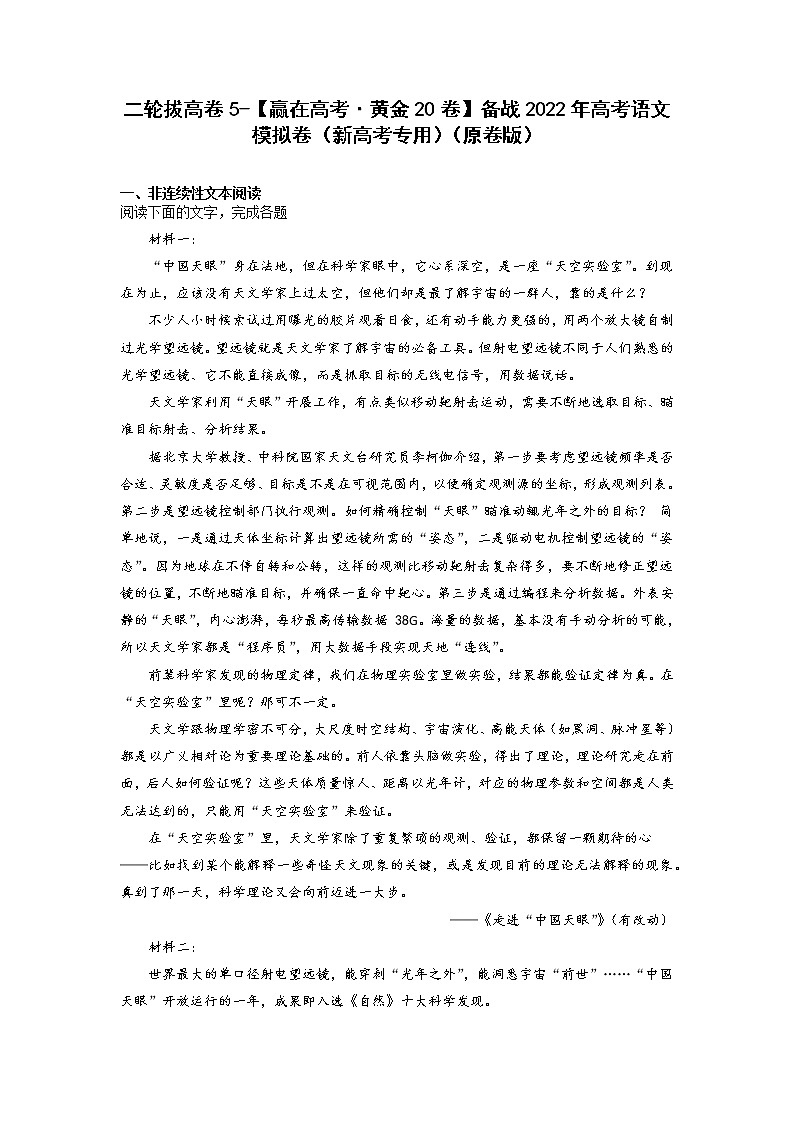 二轮拔高卷5-【赢在高考·黄金20卷】备战2022年高考语文模拟卷（新高考专用）01