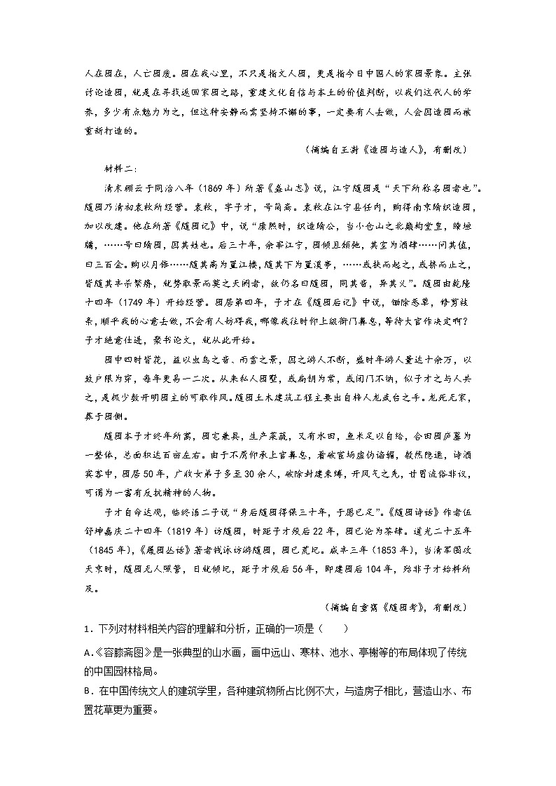 二轮拔高卷6-【赢在高考·黄金20卷】备战2022年高考语文模拟卷（新高考专用）（解析版）第2页