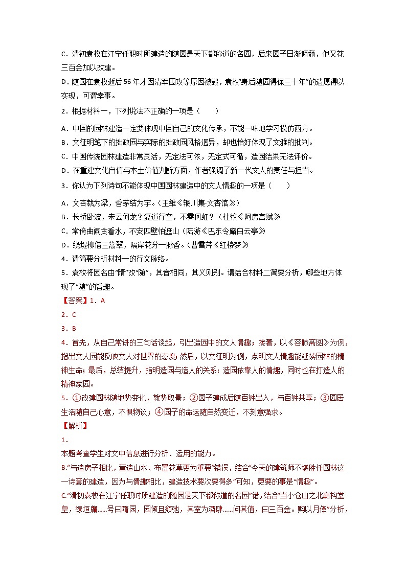 二轮拔高卷6-【赢在高考·黄金20卷】备战2022年高考语文模拟卷（新高考专用）（解析版）第3页