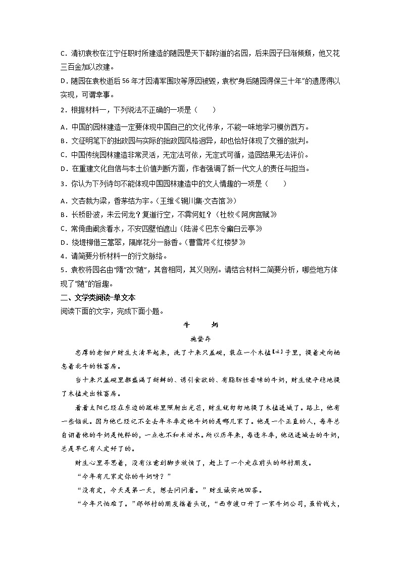 二轮拔高卷6-【赢在高考·黄金20卷】备战2022年高考语文模拟卷（新高考专用）（原卷版）第3页