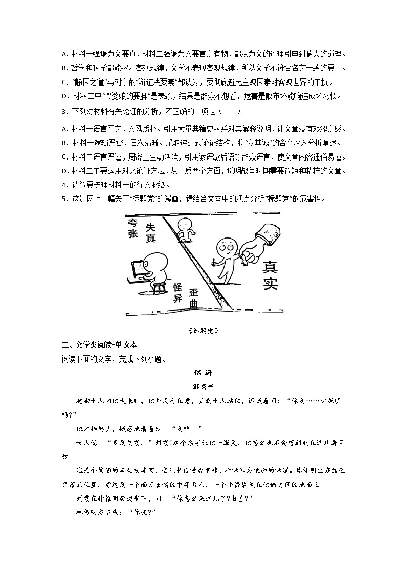 二轮拔高卷7-【赢在高考·黄金20卷】备战2022年高考语文模拟卷（新高考专用）（原卷版）第3页