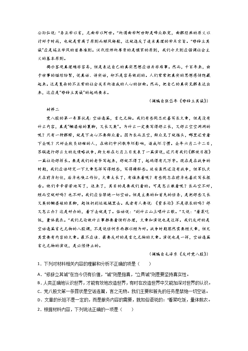 二轮拔高卷7-【赢在高考·黄金20卷】备战2022年高考语文模拟卷（新高考专用）（解析版）第2页