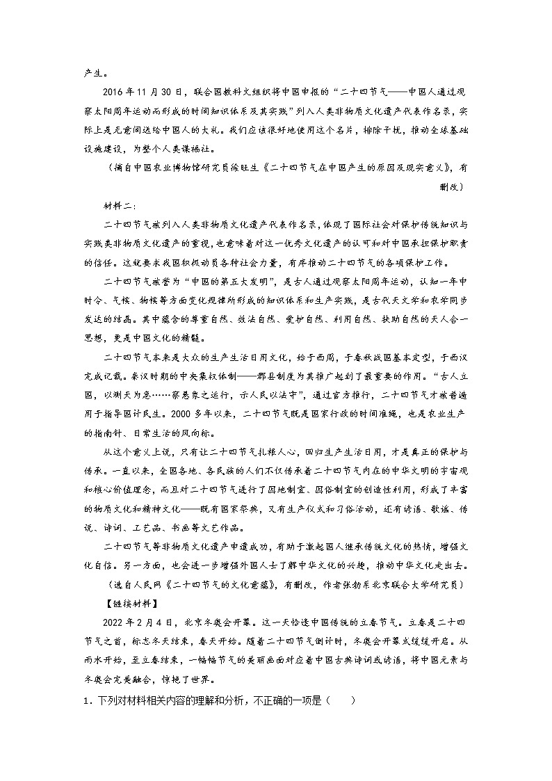 三轮冲刺卷1-【赢在高考·黄金20卷】备战2022年高考语文模拟卷（新高考专用）（原卷版）第2页
