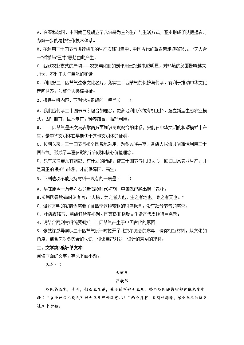 三轮冲刺卷1-【赢在高考·黄金20卷】备战2022年高考语文模拟卷（新高考专用）（原卷版）第3页