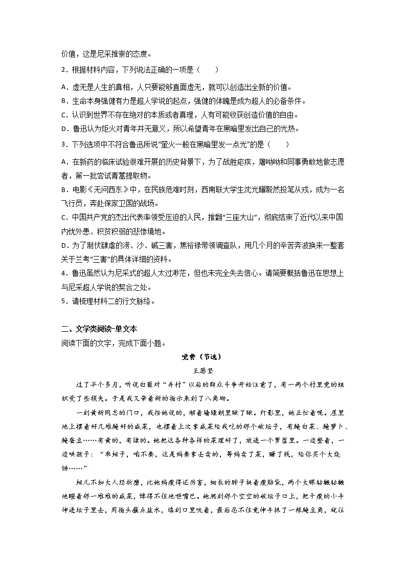 三轮冲刺卷2-【赢在高考·黄金20卷】备战2022年高考语文模拟卷（新高考专用）（原卷版）第3页