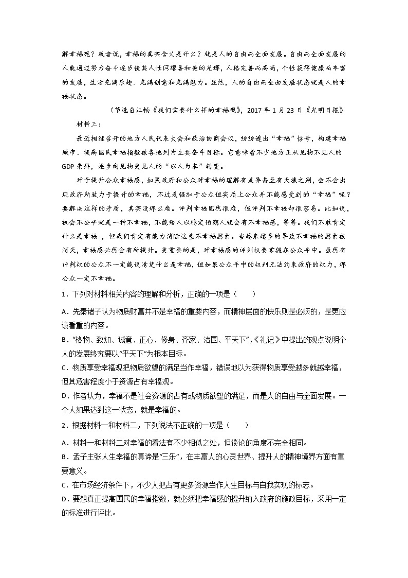 三轮冲刺卷3-【赢在高考·黄金20卷】备战2022年高考语文模拟卷（新高考专用）（原卷版）第3页