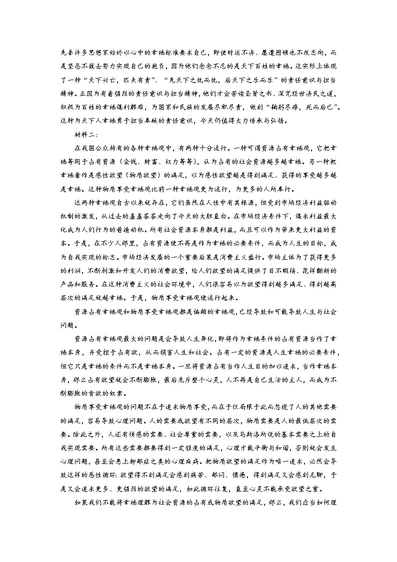 三轮冲刺卷3-【赢在高考·黄金20卷】备战2022年高考语文模拟卷（新高考专用）（解析版）第2页