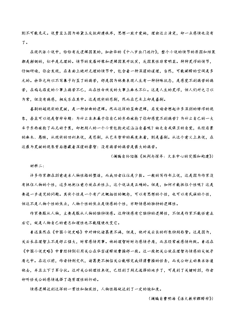 一轮巩固卷2-【赢在高考·黄金20卷】备战2022年高考语文模拟卷（新高考专用）（解析版）第2页