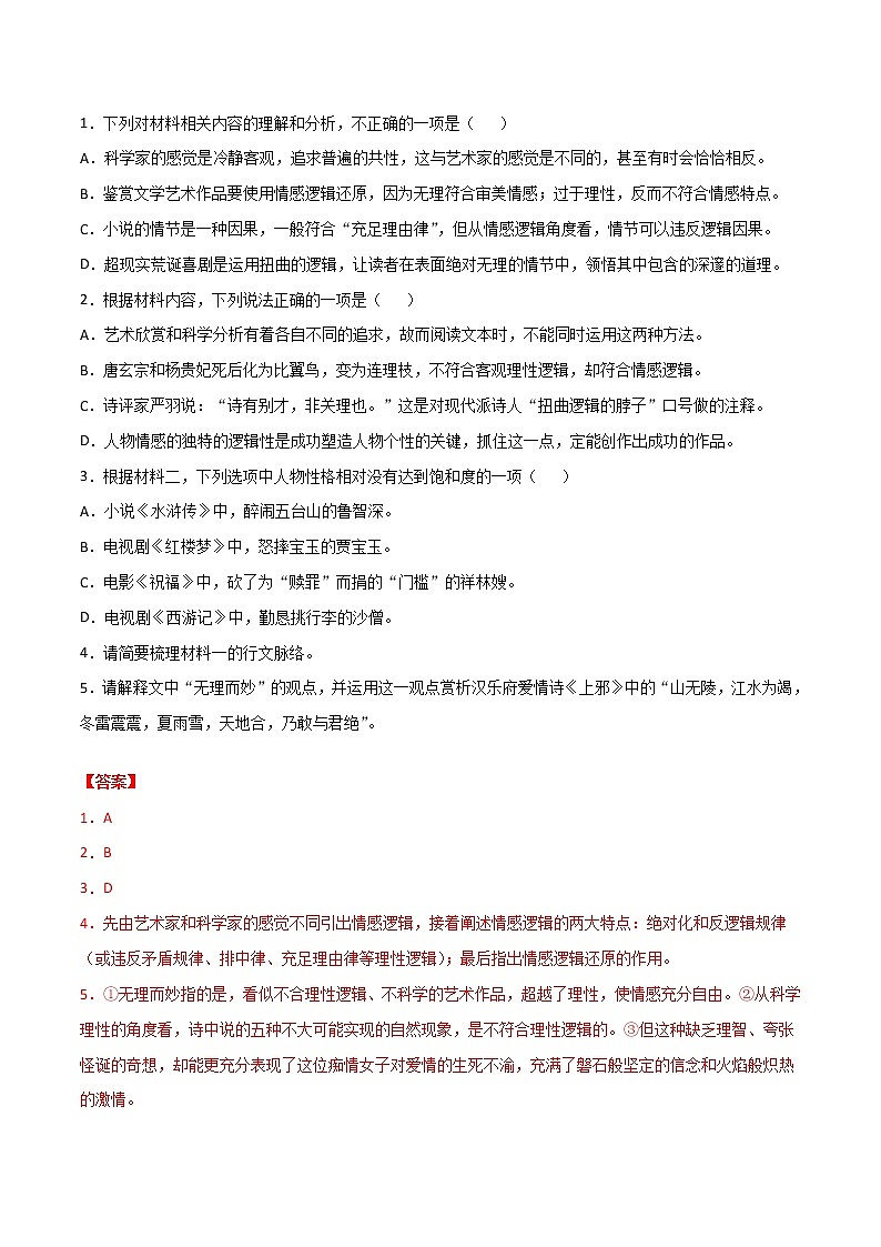 一轮巩固卷2-【赢在高考·黄金20卷】备战2022年高考语文模拟卷（新高考专用）（解析版）第3页