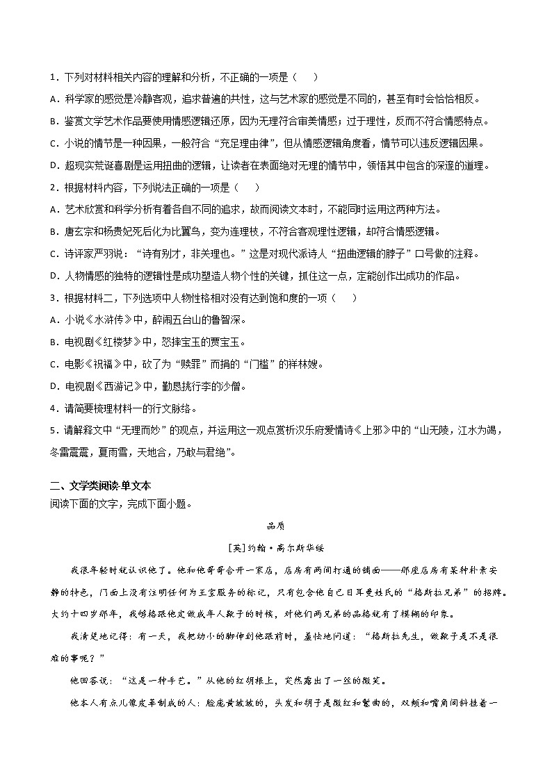 一轮巩固卷2-【赢在高考·黄金20卷】备战2022年高考语文模拟卷（新高考专用）（原卷版）第3页