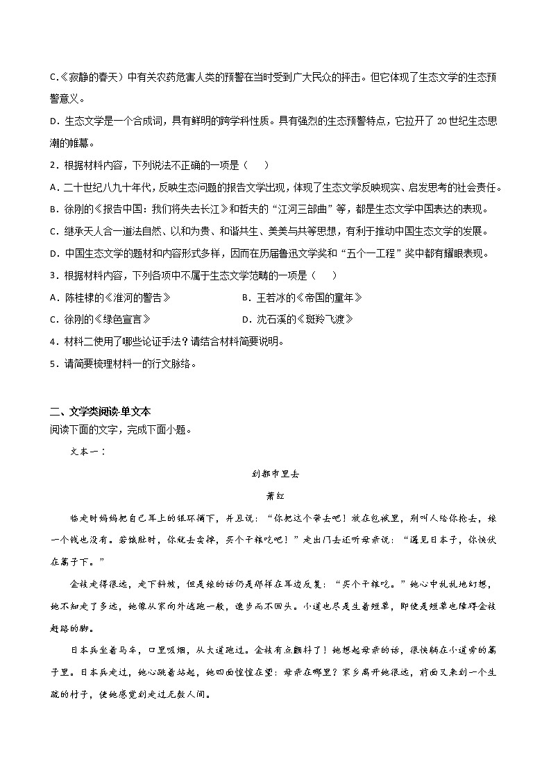 一轮巩固卷3-【赢在高考·黄金20卷】备战2022年高考语文模拟卷（新高考专用）（原卷版）第3页
