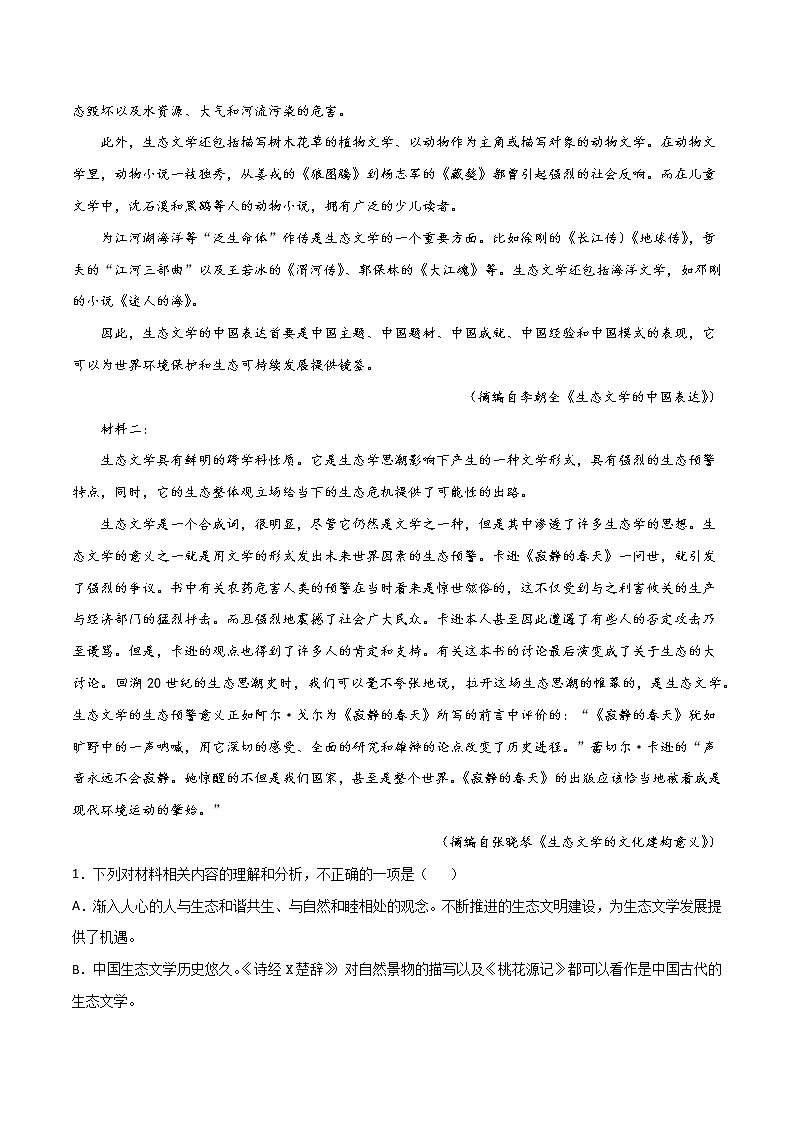 一轮巩固卷3-【赢在高考·黄金20卷】备战2022年高考语文模拟卷（新高考专用）（解析版）第2页