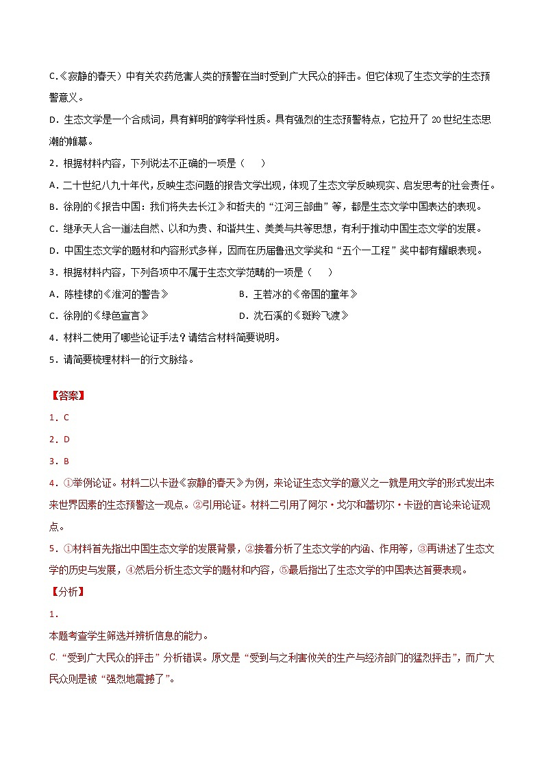 一轮巩固卷3-【赢在高考·黄金20卷】备战2022年高考语文模拟卷（新高考专用）（解析版）第3页