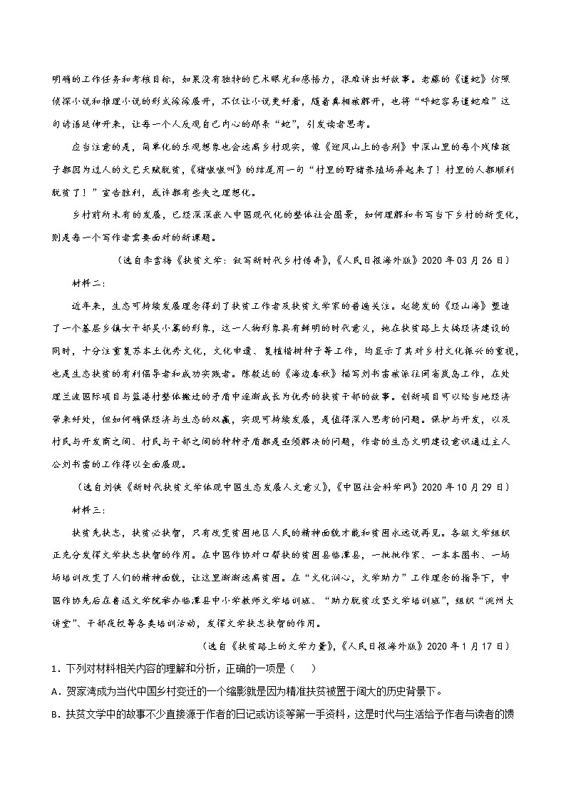 一轮巩固卷4-【赢在高考·黄金20卷】备战2022年高考语文模拟卷（新高考专用）02