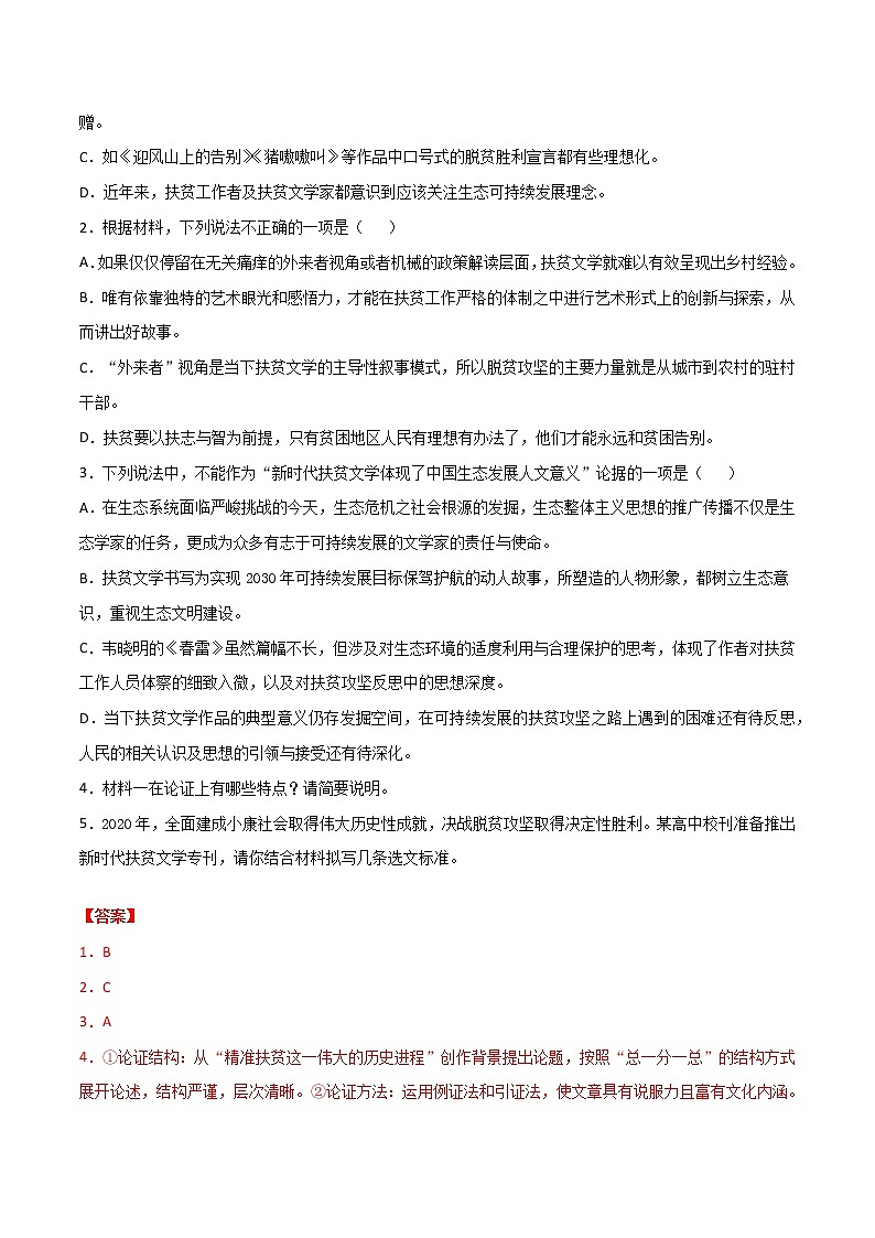 一轮巩固卷4-【赢在高考·黄金20卷】备战2022年高考语文模拟卷（新高考专用）03