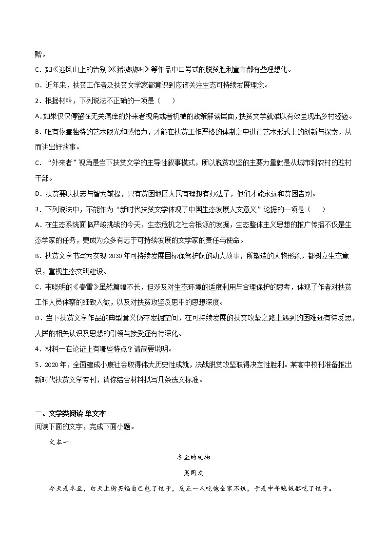 一轮巩固卷4-【赢在高考·黄金20卷】备战2022年高考语文模拟卷（新高考专用）03