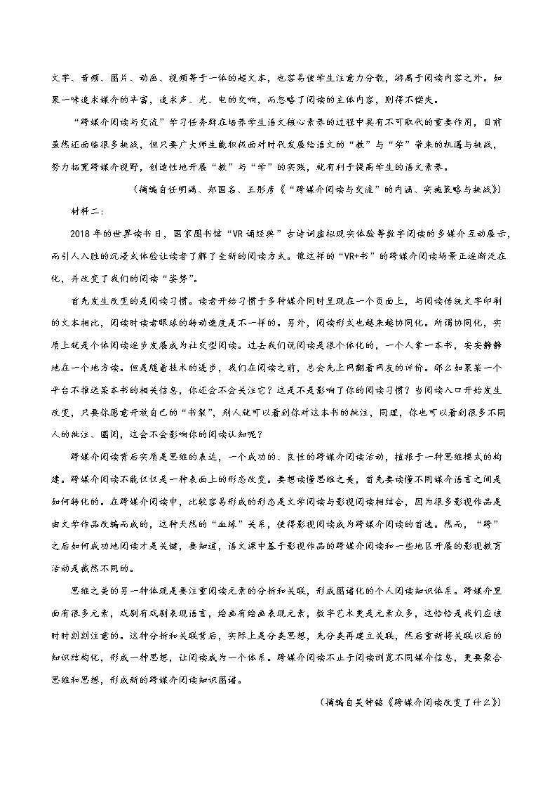 一轮巩固卷7-【赢在高考·黄金20卷】备战2022年高考语文模拟卷（新高考专用）（解析版）第2页