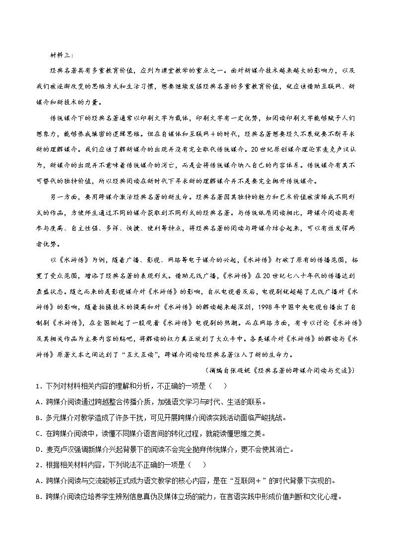一轮巩固卷7-【赢在高考·黄金20卷】备战2022年高考语文模拟卷（新高考专用）（解析版）第3页