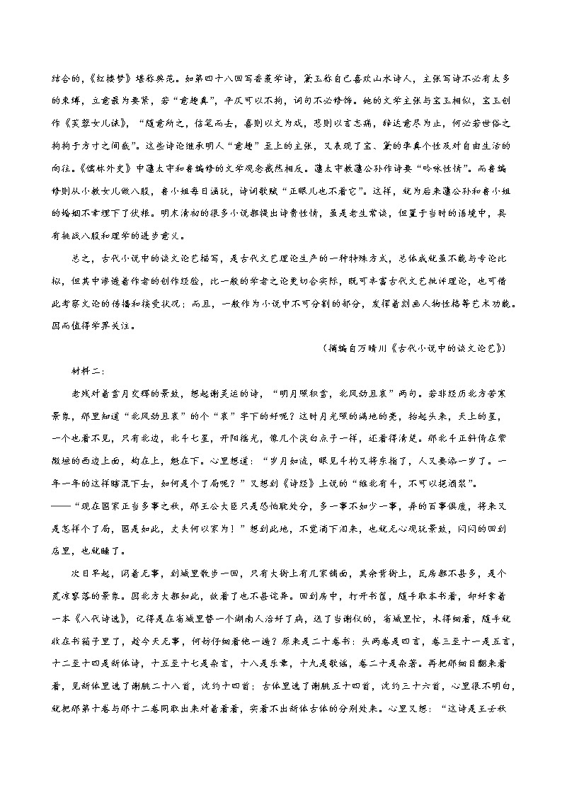 一轮巩固卷9-【赢在高考·黄金20卷】备战2022年高考语文模拟卷（新高考专用）（原卷版）第2页