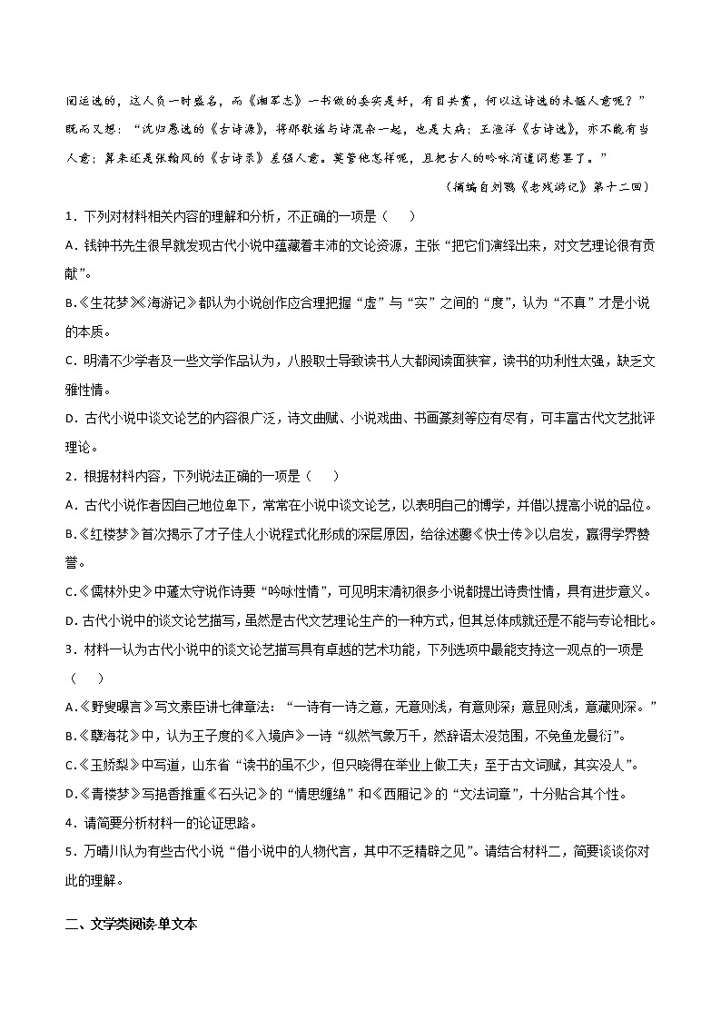 一轮巩固卷9-【赢在高考·黄金20卷】备战2022年高考语文模拟卷（新高考专用）（原卷版）第3页