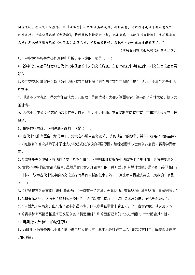 一轮巩固卷9-【赢在高考·黄金20卷】备战2022年高考语文模拟卷（新高考专用）（解析版）第3页