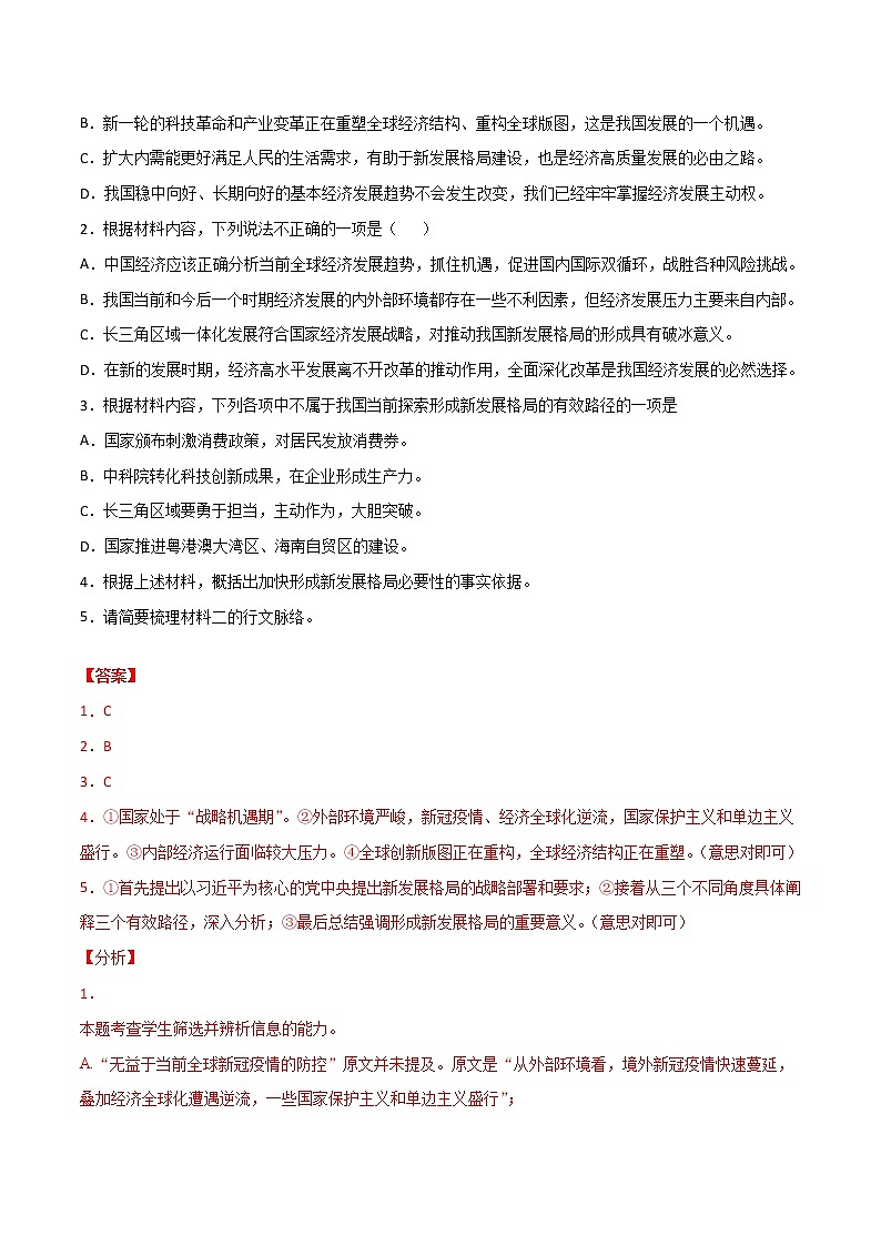 一轮巩固卷10-【赢在高考·黄金20卷】备战2022年高考语文模拟卷（新高考专用）（解析版）第3页