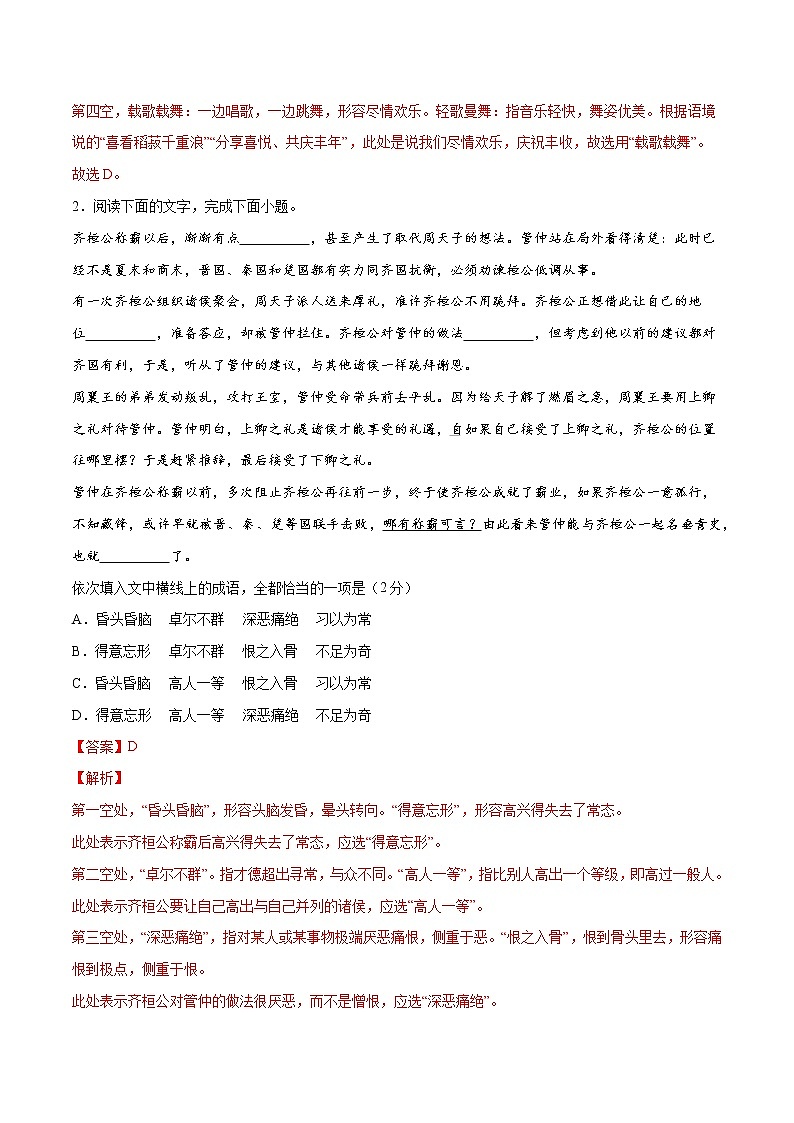 卷01  正确使用词语-【小题小卷】冲刺2022年高考语文小题限时集训（全国卷版）（解析版）第2页
