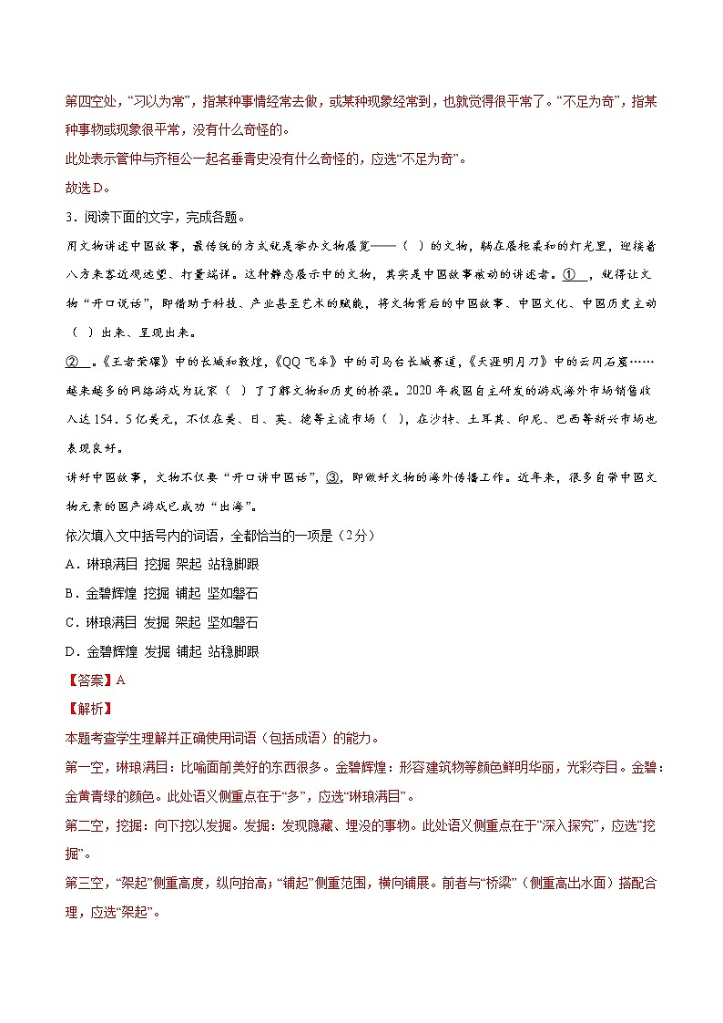 卷01  正确使用词语-【小题小卷】冲刺2022年高考语文小题限时集训（全国卷版）（解析版）第3页