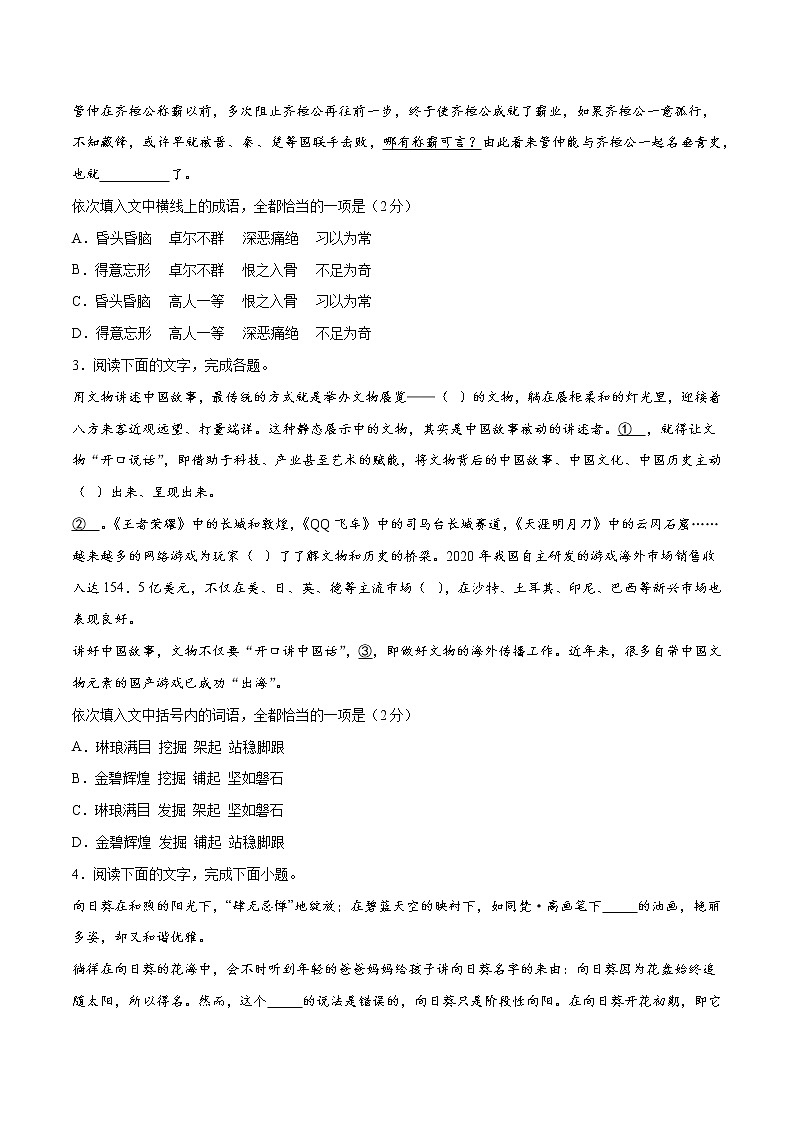 卷01  正确使用词语-【小题小卷】冲刺2022年高考语文小题限时集训（全国卷版）（原卷版）第2页