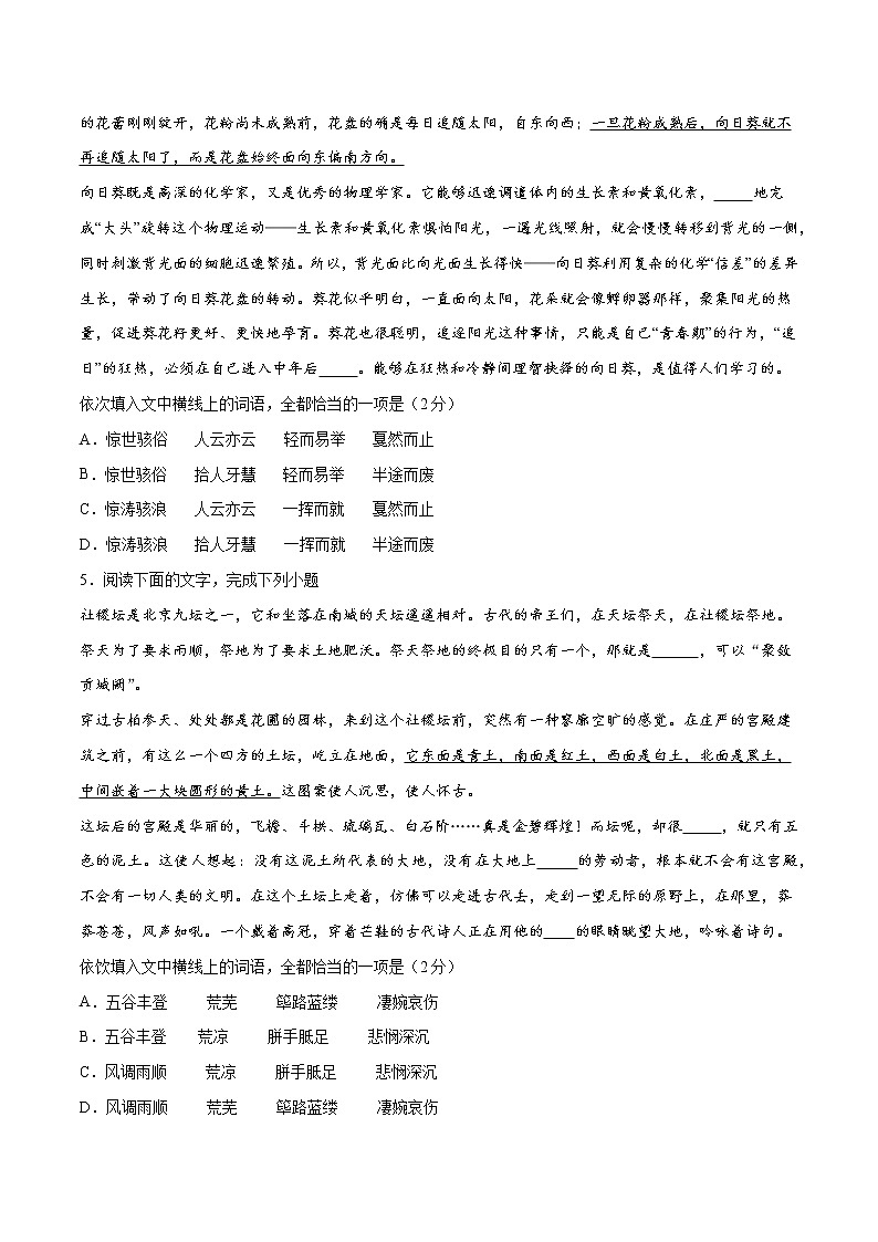 卷01  正确使用词语-【小题小卷】冲刺2022年高考语文小题限时集训（全国卷版）（原卷版）第3页