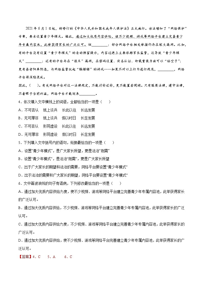 卷01 语言文字运用I（1）-【小题小卷】冲刺2022年高考语文小题限时集训（全国卷版）（解析版）第3页