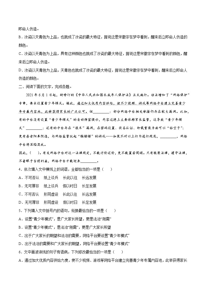 卷01 语言文字运用I（1）-【小题小卷】冲刺2022年高考语文小题限时集训（全国卷版）（原卷版）第2页