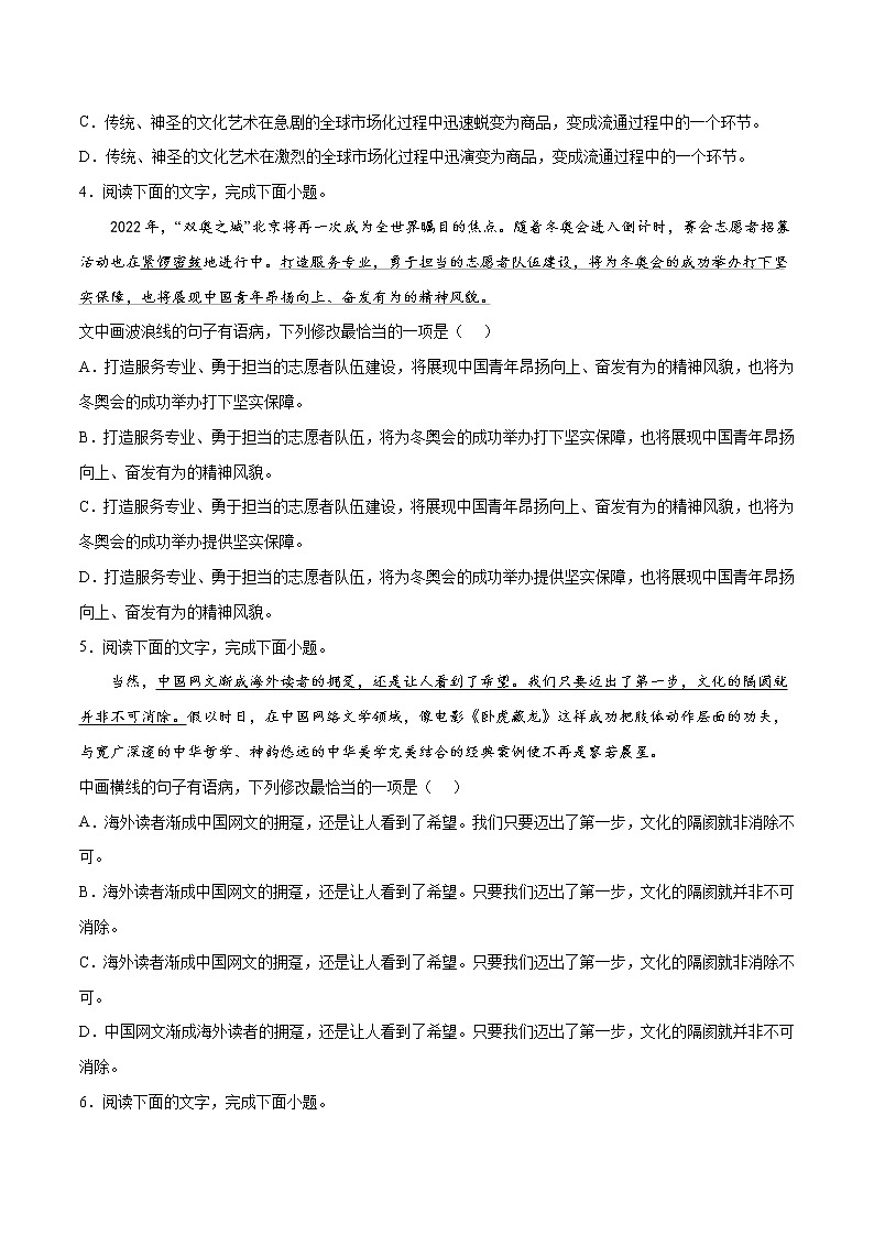 卷02  辨析并修改病句-【小题小卷】冲刺2022年高考语文小题限时集训（全国卷版）02