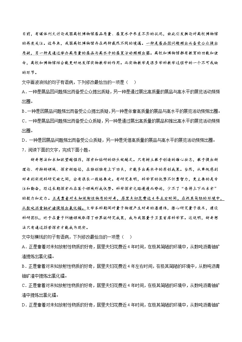 卷02  辨析并修改病句-【小题小卷】冲刺2022年高考语文小题限时集训（全国卷版）03