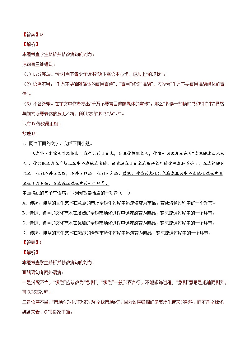 卷02  辨析并修改病句-【小题小卷】冲刺2022年高考语文小题限时集训（全国卷版）02