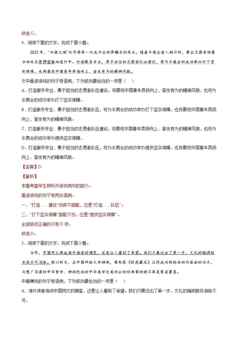 卷02  辨析并修改病句-【小题小卷】冲刺2022年高考语文小题限时集训（全国卷版）03